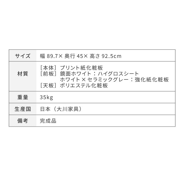 キッチンカウンター 間仕切り 幅90 食器棚 国産 完成品 大川家具 防汚加工 鏡面ホワイト セラミック調グレー 大容量 キッチン 収納 レンジ台 収納棚 スライド式 フルオープンレール ローリエ(代引不可)