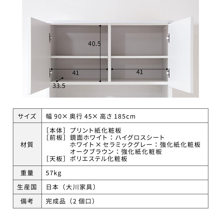 食器棚 キッチンボード 幅90cm 国産 完成品 大川家具 開梱設置無料 モイス加工 防汚加工 鏡面ホワイト セラミック調グレー オーク グレージュ 大容量 キッチン 収納(代引不可)