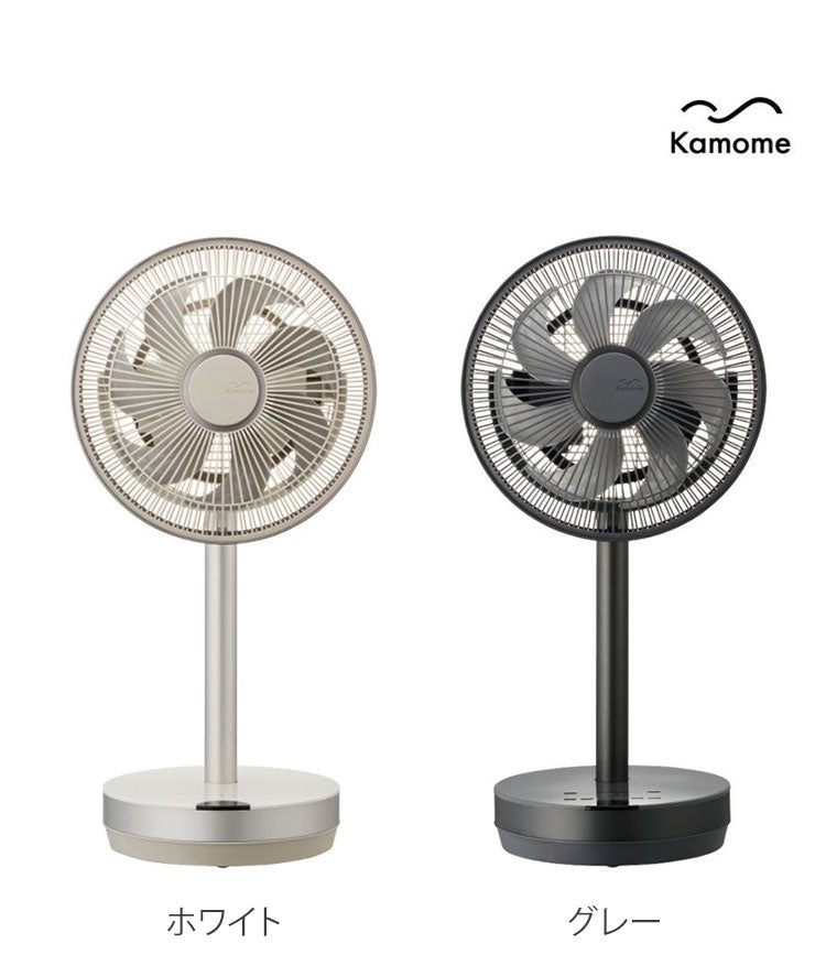 Kamomefan カモメファン 扇風機 サーキュレーター Kamome +c move DCモーター DCファン 首振り リモコン付き