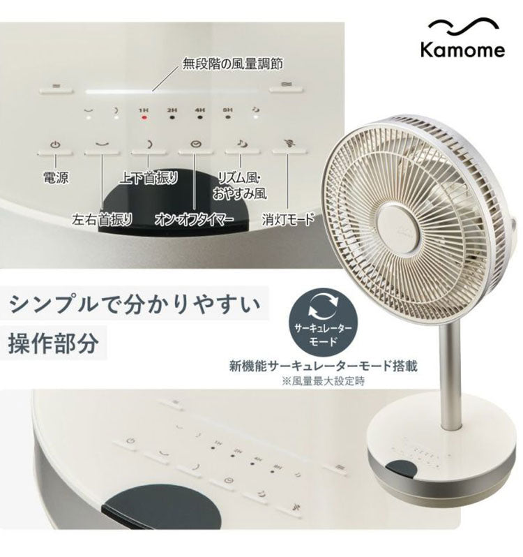 Kamomefan カモメファン 扇風機 サーキュレーター Kamome +c move DCモーター DCファン 首振り リモコン付き