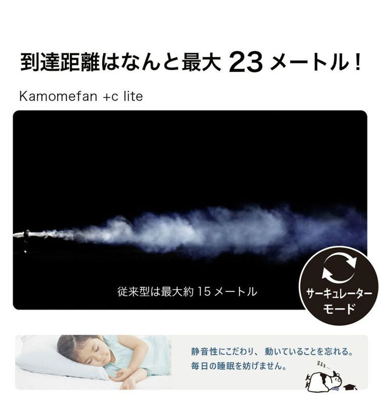 Kamomefan カモメファン 扇風機 サーキュレーター Kamome +c lite DCモーター DCファン 首振り リモコン付き