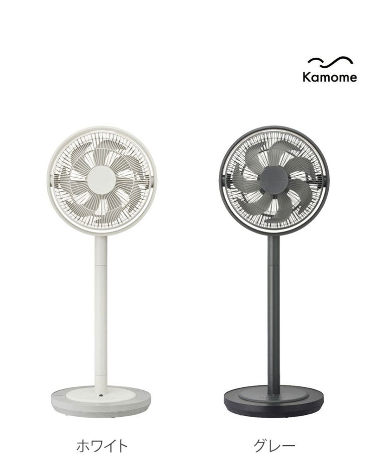 Kamomefan カモメファン 扇風機 サーキュレーター Kamome Living DCモーター DCファン 首振り リモコン付き