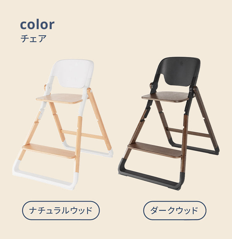 【正規取扱店】【2年保証】 Ergobaby evolve チェア ハイチェア ベビーチェア チェアー いす 椅子 イス ハイチェアー ダイニングチェア ベビーハイチェア ダークウッド ナチュラルウッド