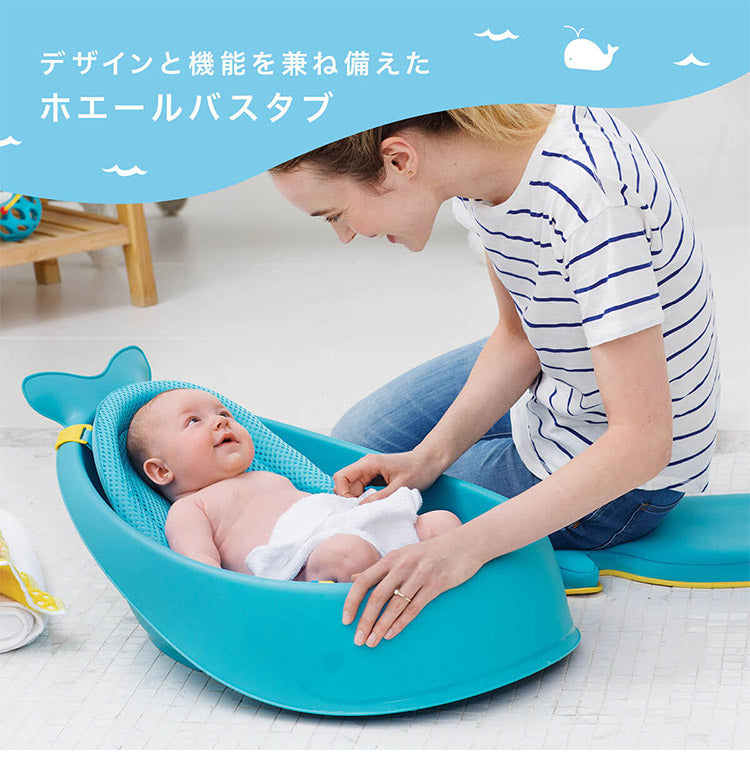 【正規販売店】SKIP HOP ホエールバスタブ スキップホップ ベビーバス お風呂 おふろ 赤ちゃん ベビー コンパクト バスタブ 新生児 ホエール くじら クジラ かわいい 沐浴 初めて クジラ型