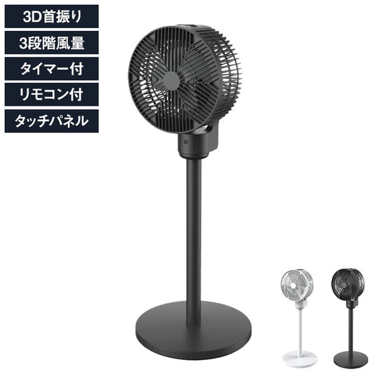 3Dサーキュレーター パワフル 上下左右 3D首振り カバー取り外し可能 お手入れ簡単 ブラック ホワイト HDL-4454 HDL-4461