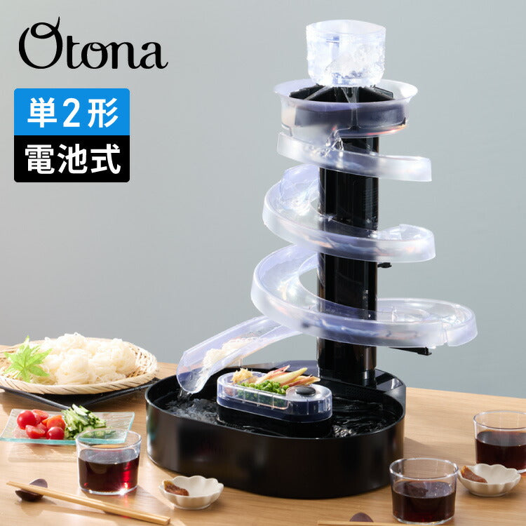 Otona オトナ 大人の流しそうめん 流しそうめん機 薬味ポケット付き 卓上 コードレス 電池式 世界流しそうめん協会認定