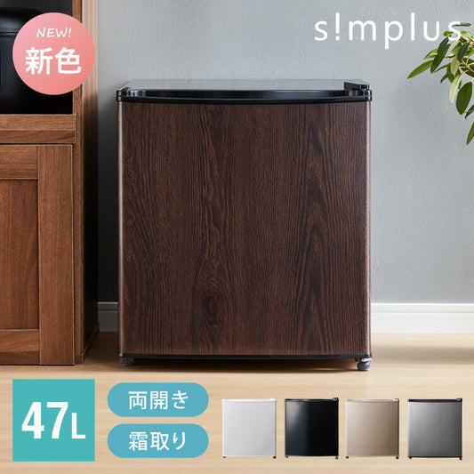 simplus 1ドア冷蔵庫 47L 自動霜取り機能付 左右開き SP-47LD 一人暮らし 小型 コンパクト シンプラス 大容量 温度調整可 両開き 製氷 サブ冷蔵庫 ミニ冷蔵庫 新生活 リビング 寝室 【メーカー1年保証】