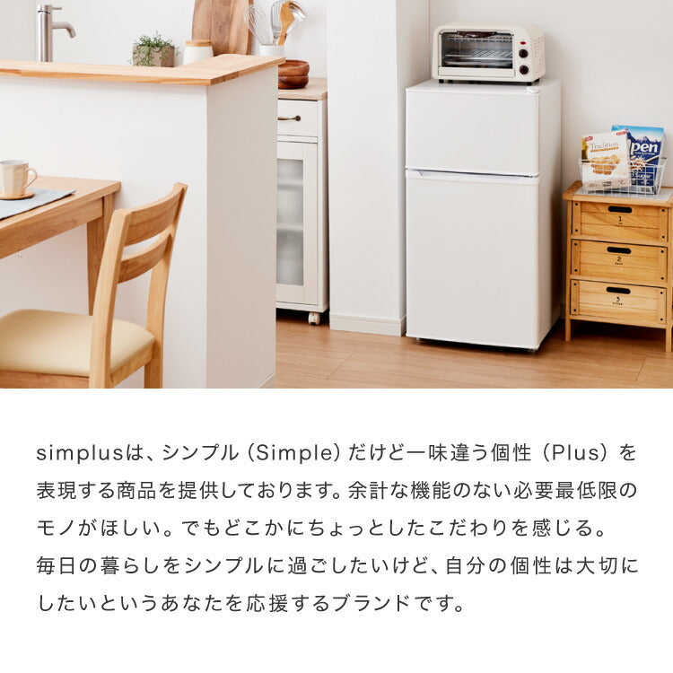 simplus 冷蔵庫 小型 2ドア 90L 家庭用 冷凍庫 一人暮らし オフィス 新生活 2ドア 省エネ 右開き シンプラス SP-90LD2 コンパクト 大容量 シンプル 温度調整可 静音 冷蔵 冷凍 サブ冷蔵庫 キッチン 【メーカー1年保証】