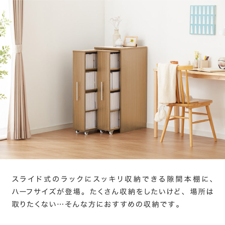 本棚 スライド スリム 2列 ハーフタイプ 大容量 キャスター付き スライド本棚 書棚 隙間 収納 省スペース コンパクト コミックラック CDラック おしゃれ 省スペース 北欧 シンプル 収納ラック 隠せる