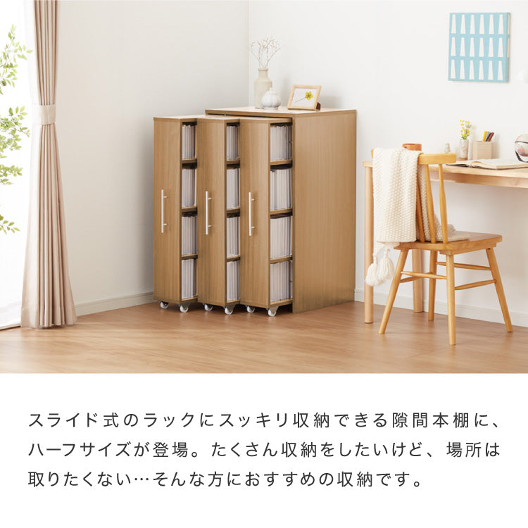 本棚 スライド スリム 3列 ハーフタイプ 大容量 キャスター付き スライド本棚 書棚 隙間 収納 省スペース コンパクト コミックラック CDラック おしゃれ 省スペース 北欧 シンプル 収納ラック 隠せる