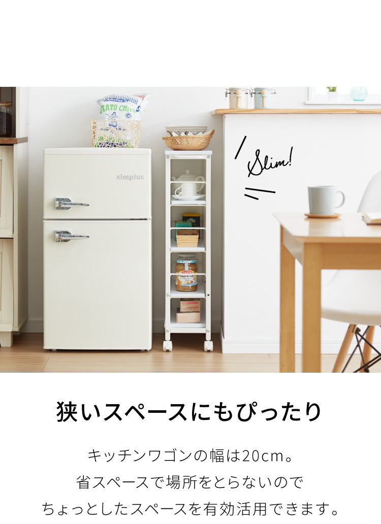 キッチンワゴン 幅20cm 棚位置自在 キャスター付き 高さ85cm 隙間収納 モダン 北欧 おしゃれ ダイニング キッチン リビング 新生活 整理 収納 収納ワゴン マルチワゴン おもちゃ箱