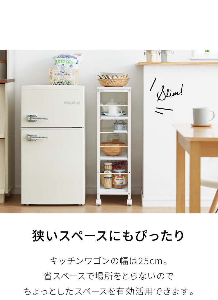 キッチンワゴン 幅25cm 棚位置自在 キャスター付き 高さ85cm 隙間収納 モダン 北欧 おしゃれ ダイニング キッチン リビング 新生活 整理 収納 収納ワゴン マルチワゴン おもちゃ箱