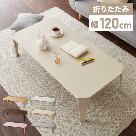 折りたたみセンターテーブル 幅120 奥行60 折りたたみテーブル ローテーブル 折りたたみ テーブル 木目 120×60cm 折りたたみデスク デスク センターテーブル リビングテーブル 折り畳み 折畳み