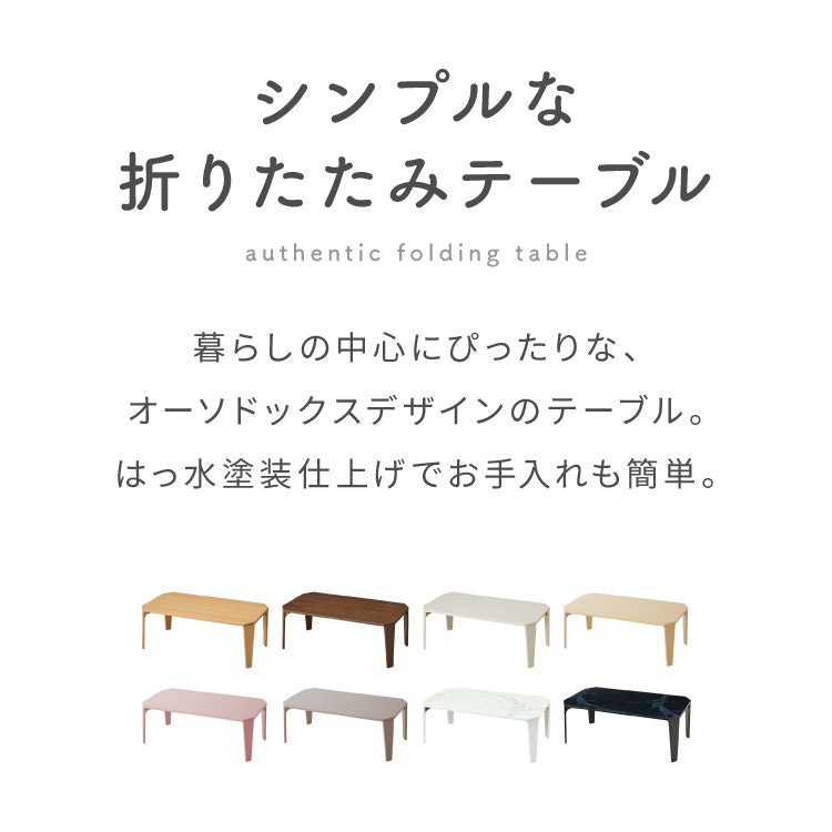 折りたたみセンターテーブル 幅90 奥行50 折りたたみテーブル ローテーブル 折りたたみ テーブル 木目 90×50cm 折りたたみデスク デスク センターテーブル リビングテーブル 折り畳み 折畳み(代引不可)