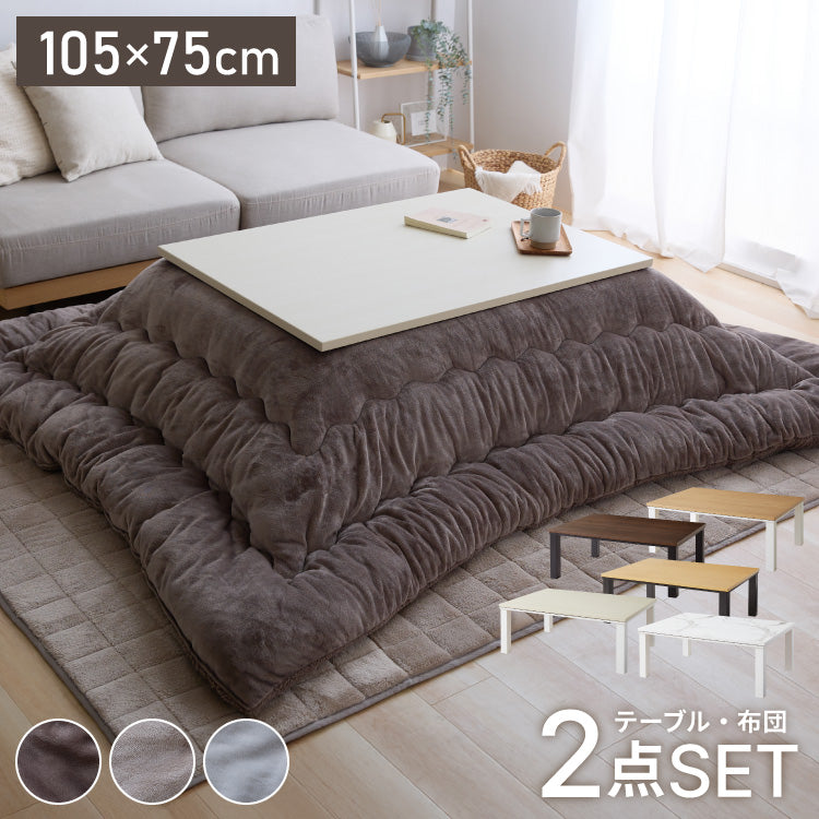 ヴィンテージこたつ 105×75cm 石英管 こたつ布団セット フランネル×シープボアこたつ布団 こたつテーブル 炬燵 家具調こたつ 長方形 ヴィンテージ こたつ 掛け布団 ローテーブル センターテーブル(代引不可)
