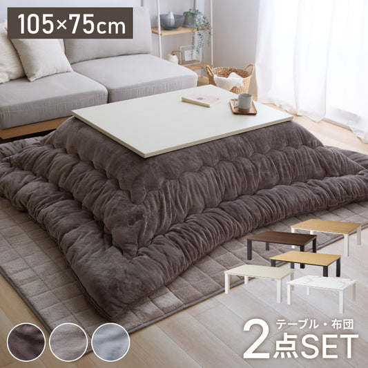 ヴィンテージこたつ 105×75cm 石英管 こたつ布団セット フランネル×シープボアこたつ布団 こたつテーブル 炬燵 家具調こたつ 長方形 ヴィンテージ こたつ 掛け布団 ローテーブル センターテーブル(代引不可)