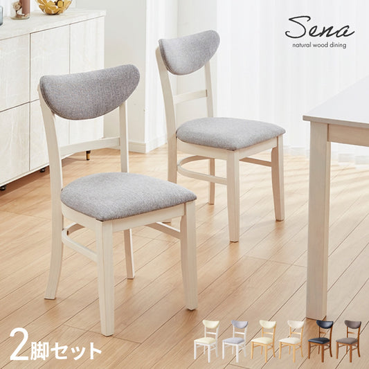 ダイニングチェア 2脚セット セナUT シリコンカバー付き 背もたれウレタン 木製 イス チェア 天然木 おしゃれ ダイニング チェア チェアー 2点セット 肘なし 肘無し 食卓椅子 2脚 おしゃれ