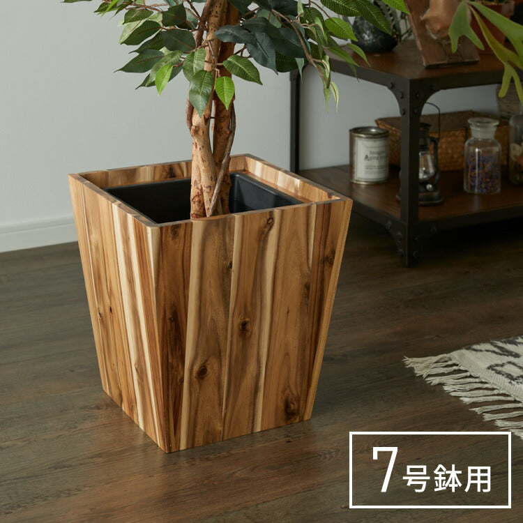 アカシアプランターボックス 7号鉢用 プランターカバー ウッドプランターボックス ウッドプランターカバー スクエア型 インナーポット付き 底穴なし 33.3cm×33.4cm×34.7cm 木製 鉢カバー(代引不可)