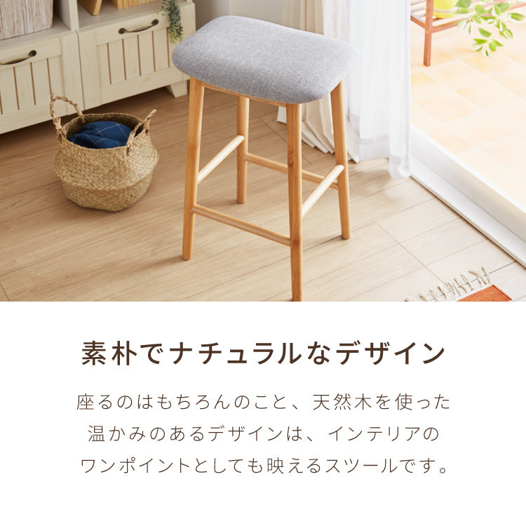 アルダー材を使ったファブリックスツール ランド ハイタイプ ハイスツール アルダー材 天然木 無垢材 ウッドスツール キッチンスツール おしゃれ 北欧 木製椅子 カウンタースツール