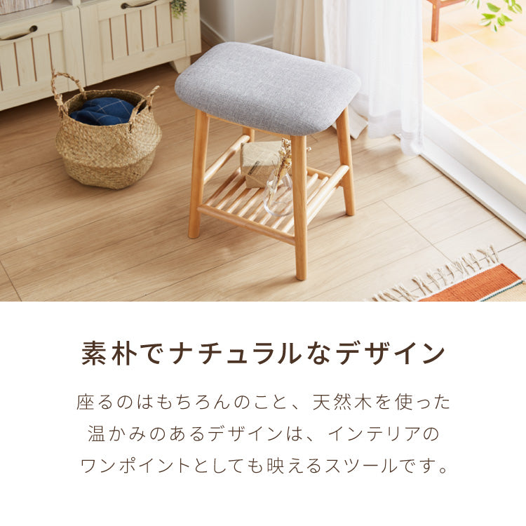 アルダー材を使ったファブリックスツール ランド 棚付き ロータイプ ロースツール アルダー材 天然木 無垢材 ウッドスツール キッチンスツール おしゃれ 北欧 木製椅子 カウンタースツール