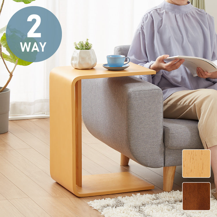 2WAY コの字サイドテーブル 幅55cm センターテーブル サイドテーブル 完成品 木製 天然木 テーブル ローテーブル 机 リビングテーブル ミニテーブル コーヒーテーブル ベッドサイド ナイトテーブル