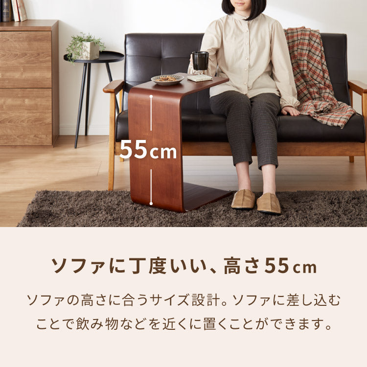 2WAY コの字サイドテーブル 幅55cm センターテーブル サイドテーブル 完成品 木製 天然木 テーブル ローテーブル 机 リビングテーブル ミニテーブル コーヒーテーブル ベッドサイド ナイトテーブル