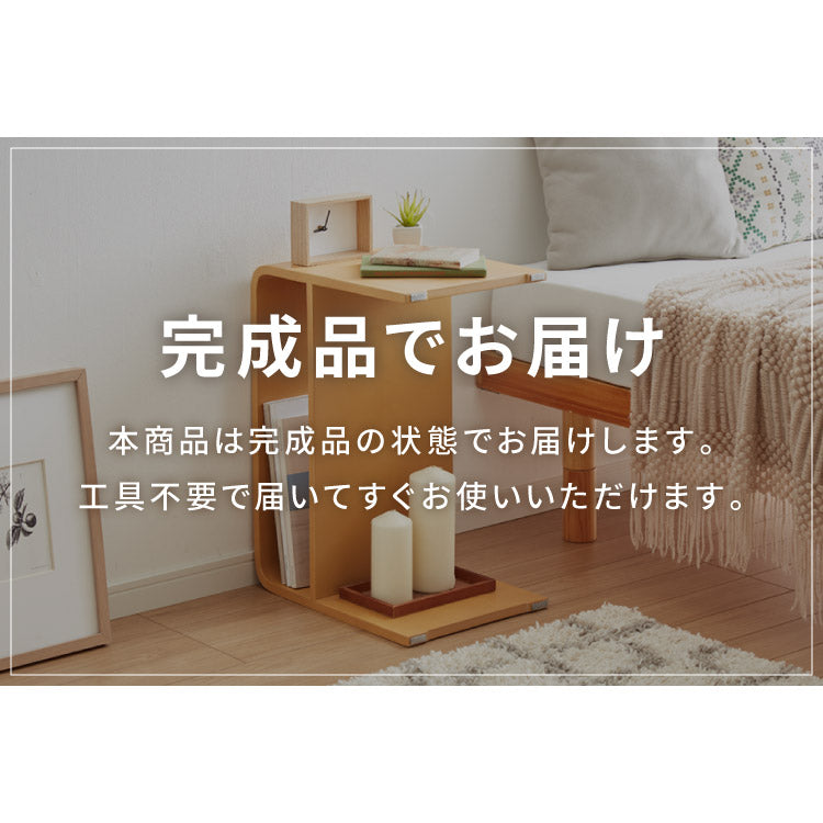 棚付き 2WAY コの字サイドテーブル 幅55cm センターテーブル サイドテーブル 完成品 木製 天然木 テーブル ローテーブル 机 リビングテーブル ミニテーブル コーヒーテーブル ナイトテーブル