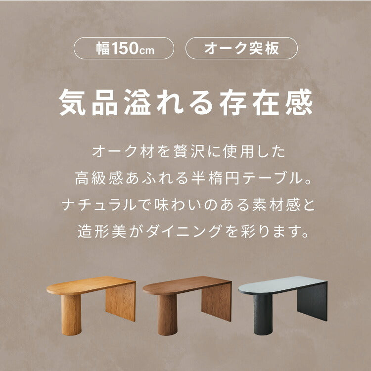 半円 ダイニングテーブル 150 テーブル 単品 4人掛け 壁付け可能 楕円テーブル 楕円 ダイニング テーブルのみ 脚 壁付け 壁付 カフェ デザイナーズ 4人 4人用 北欧 おしゃれ 木 木製 木目(代引不可)