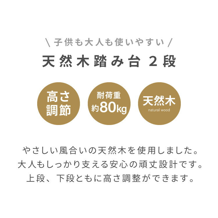 天然木 高さ調整踏み台 2段 幅38cm ステップ&スツール 6段階 ステップ台 ステップ スツール ふみ台 子供 キッズステップ 台 キッズ 子ども 木製 北欧 玄関 キッチン 洗面所 手洗い 子供用踏み台