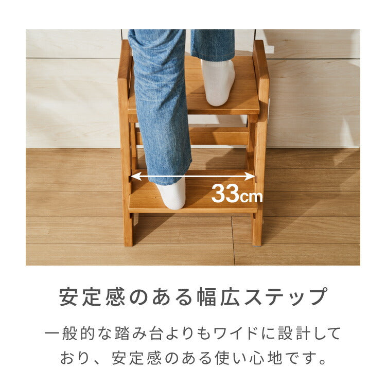 天然木 高さ調整踏み台 2段 幅38cm ステップ&スツール 6段階 ステップ台 ステップ スツール ふみ台 子供 キッズステップ 台 キッズ 子ども 木製 北欧 玄関 キッチン 洗面所 手洗い 子供用踏み台