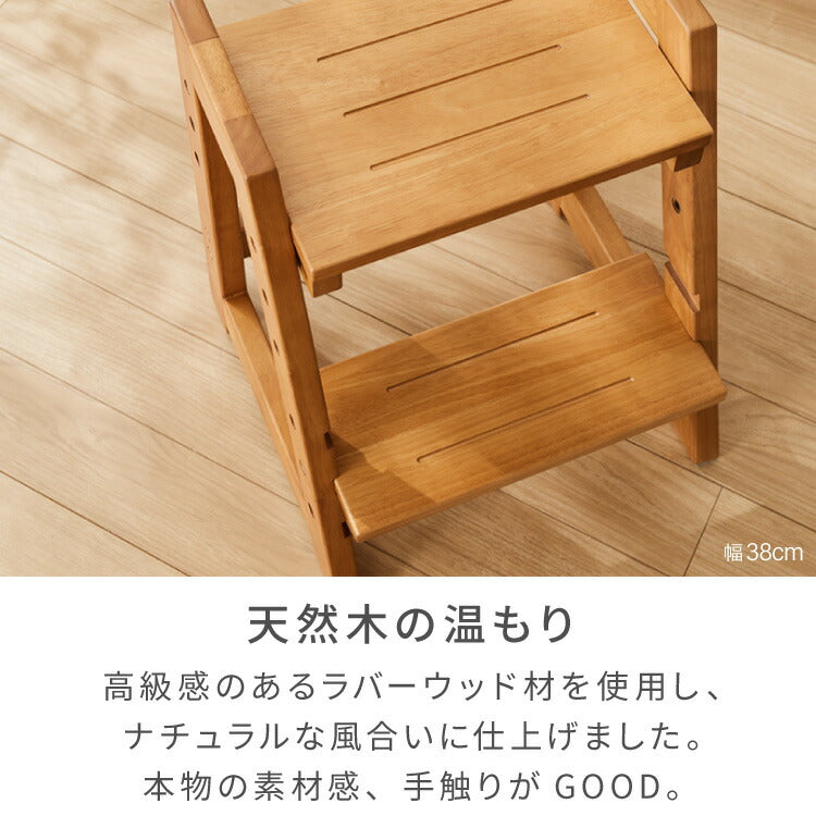 天然木 高さ調整踏み台 2段 幅38cm ステップ&スツール 6段階 ステップ台 ステップ スツール ふみ台 子供 キッズステップ 台 キッズ 子ども 木製 北欧 玄関 キッチン 洗面所 手洗い 子供用踏み台