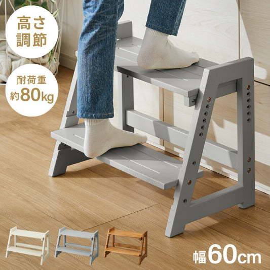 天然木 高さ調整踏み台 2段 幅60cm ステップ&スツール 6段階 ステップ台 ステップ スツール ふみ台 子供 キッズステップ 台 キッズ 子ども 木製 北欧 玄関 キッチン 洗面所 手洗い 子供用踏み台