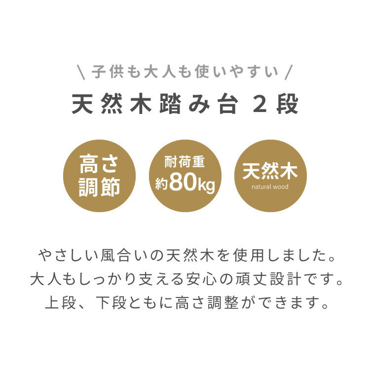 天然木 高さ調整踏み台 2段 幅60cm ステップ&スツール 6段階 ステップ台 ステップ スツール ふみ台 子供 キッズステップ 台 キッズ 子ども 木製 北欧 玄関 キッチン 洗面所 手洗い 子供用踏み台