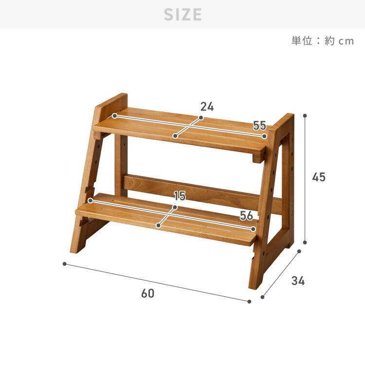 天然木 高さ調整踏み台 2段 幅60cm ステップ&スツール 6段階 ステップ台 ステップ スツール ふみ台 子供 キッズステップ 台 キッズ 子ども 木製 北欧 玄関 キッチン 洗面所 手洗い 子供用踏み台