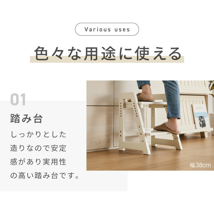 天然木 高さ調整踏み台 2段 幅60cm ステップ&スツール 6段階 ステップ台 ステップ スツール ふみ台 子供 キッズステップ 台 キッズ 子ども 木製 北欧 玄関 キッチン 洗面所 手洗い 子供用踏み台