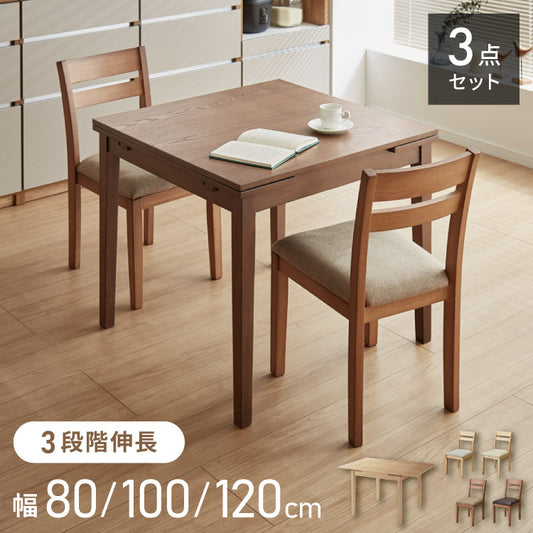 伸縮 ダイニングテーブル 3点セット 80cm 100cm 120cm×80cm 2人掛け 天然木 オーク ダイニングセット 伸縮式ダイニングテーブル ダイニング テーブル カフェテーブル 食卓テーブル デスク