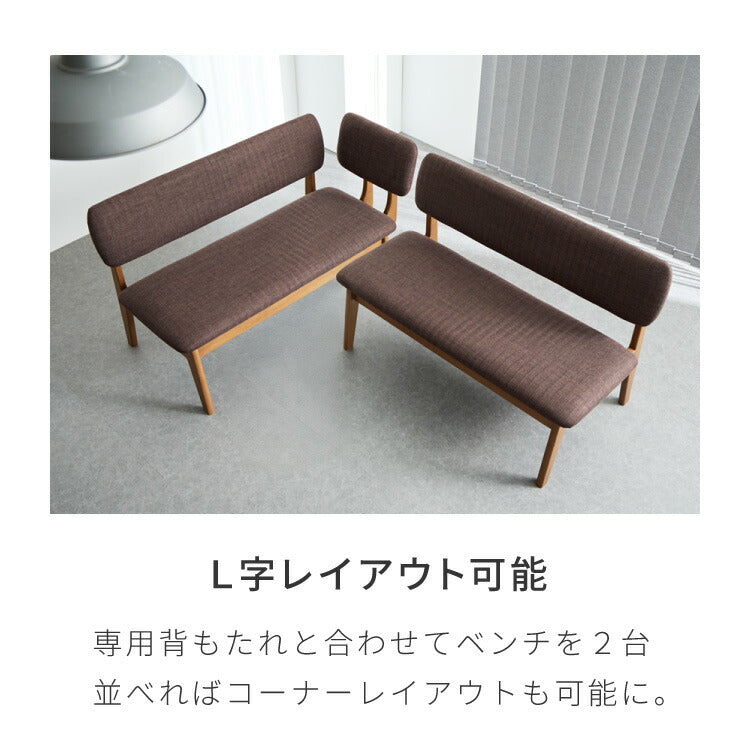 【gv-vp-sdnb110専用】座面高39cm ゆったりダイニングベンチ 専用背もたれ 左右取り付け可能 天然木 ファブリック ダイニング ベンチ 背もたれ