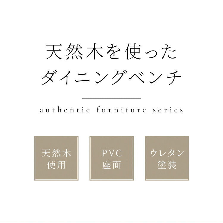 背もたれ付き ダイニングベンチ 幅98cm 背付き ベンチ 2人掛け 2P ダイニング ベンチ 単品 木製ベンチ 背付ベンチ 長椅子 ソファ ソファー 天然木 北欧 おしゃれ 肘無し 食卓ベンチ