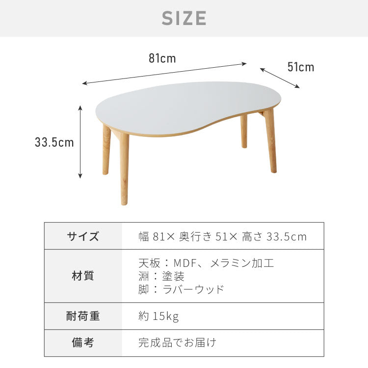 センターテーブル 折りたたみ ビーンズ型センターテーブル 80×50cm メラミン天板 天然木 幅80 ローテーブル テーブル 机 折り畳み 天然木 一人暮らし 新生活 リビング 食事 作業 おしゃれ 北欧