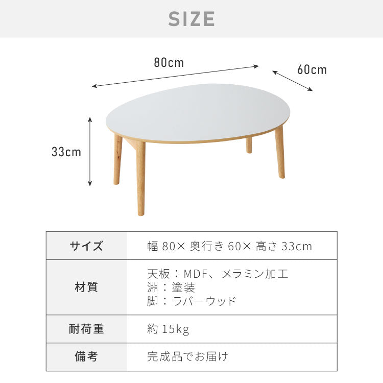 センターテーブル 折りたたみ 楕円型センターテーブル 80×60cm メラミン天板 天然木 幅80 ローテーブル テーブル 机 折り畳み 天然木 一人暮らし 新生活 リビング 食事 作業 おしゃれ 北欧