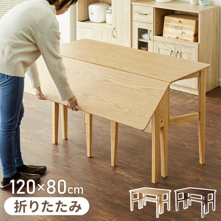 拡張式ダイニングテーブル 120×80cm 折りたたみ ダイニングテーブル 拡張式 折りたたみ テーブル カウンターテーブル デスク 木目調 ナチュラル 木製 ダイニング パソコンデスク