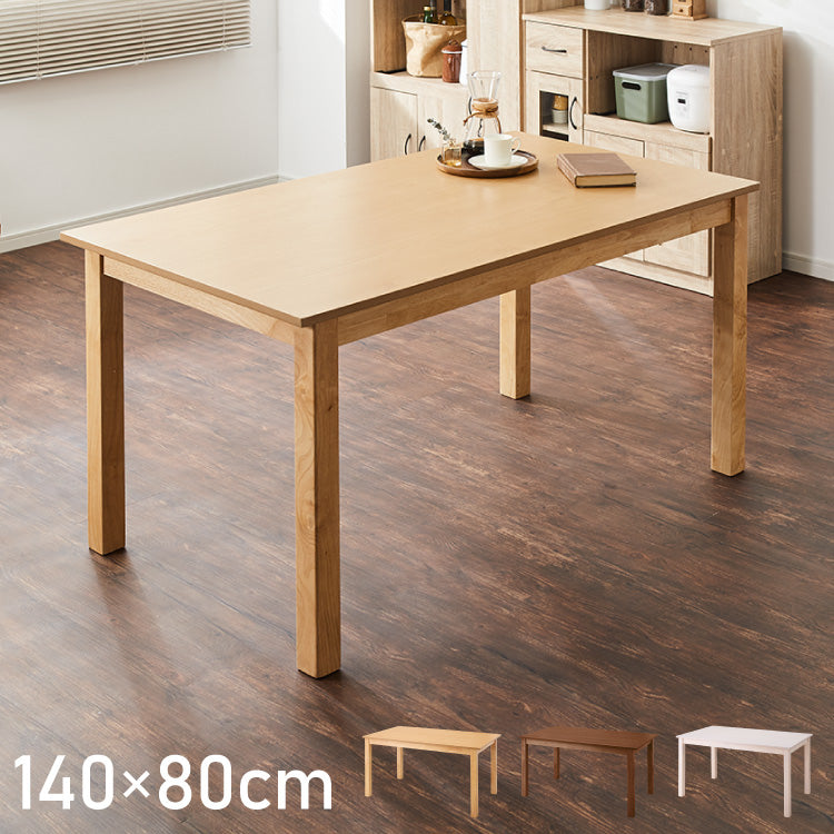 ダイニングテーブル 天然木 幅140 奥行80 4人掛け 大きめ 木目調 ナチュラル 木製 140×80cm ブラウン リビング ダイニング パソコンデスク つくえ 机 デスク テーブル 丈夫 食卓テーブル