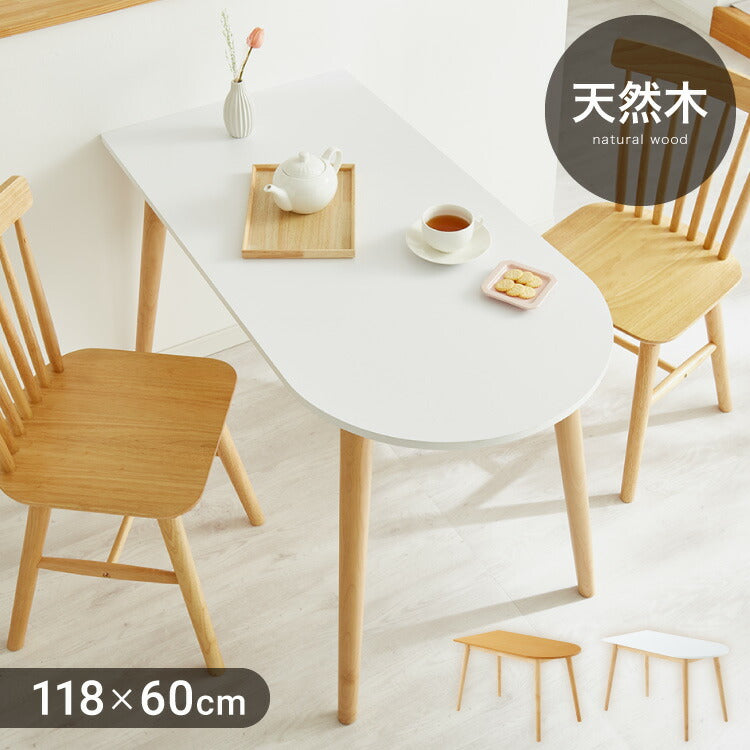 ダイニングテーブル 半円 半楕円ダイニングテーブル 118cm 2人用 3人用 壁寄せできる 壁付け 丸 テーブル リビングテーブル ワンルーム シンプル コンパクト 食卓テーブル 丸 テーブル 韓国インテリア