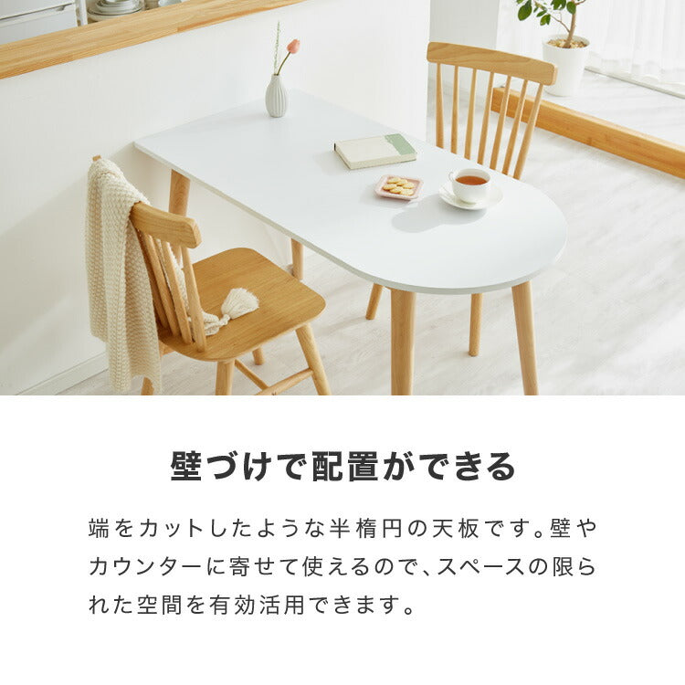 ダイニングテーブル 半円 半楕円ダイニングテーブル 118cm 2人用 3人用 壁寄せできる 壁付け 丸 テーブル リビングテーブル ワンルーム シンプル コンパクト 食卓テーブル 丸 テーブル 韓国インテリア