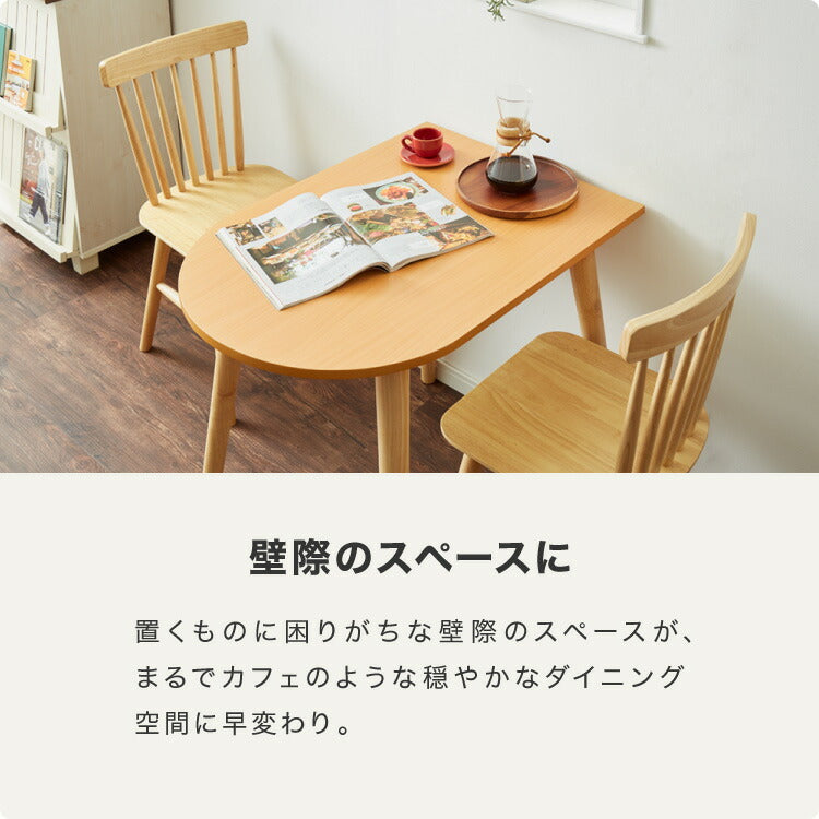 ダイニングテーブル 半円 半楕円ダイニングテーブル 86cm 2人用 壁寄せできる 壁付け 丸 テーブル リビングテーブル ワンルーム シンプル コンパクト 食卓テーブル 丸 テーブル 韓国インテリア