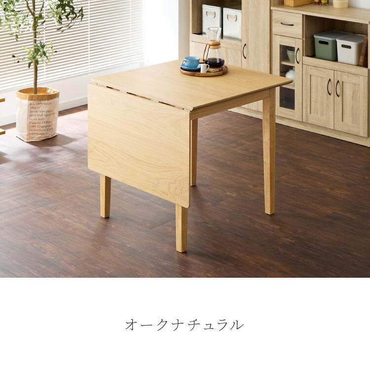 伸縮ダイニングテーブル 75cm 120cm 単品 天然木 2人掛け 4人掛け バタフライテーブル 木目調 ナチュラル 木製 75-120×75cm 折りたたみ 伸長式ダイニングテーブルエクステンション