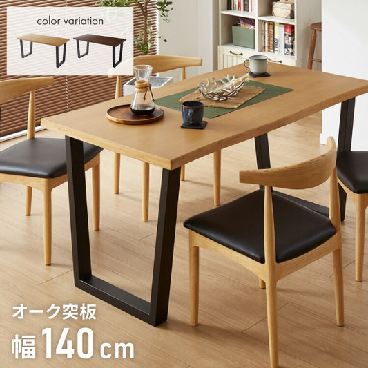 天然木 ダイニングテーブル 単品 140×80cm オーク突板 4人掛け なぐり加工 アッシュ 140cm テーブル ダイニングテーブル 長方形 ダイニング テーブル 4人用 木製 北欧 モダン 食卓テーブル(代引不可)