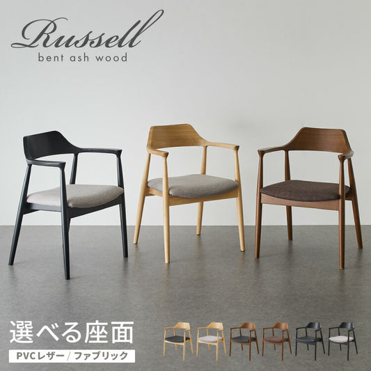 ダイニングチェア 天然木 アッシュ ひじ掛け付き 北欧デザインチェア ラッセル 完成品 肘付き ダイニング 曲げ木 木製チェア ダイニング リビングチェア アームチェア チェア 食卓椅子