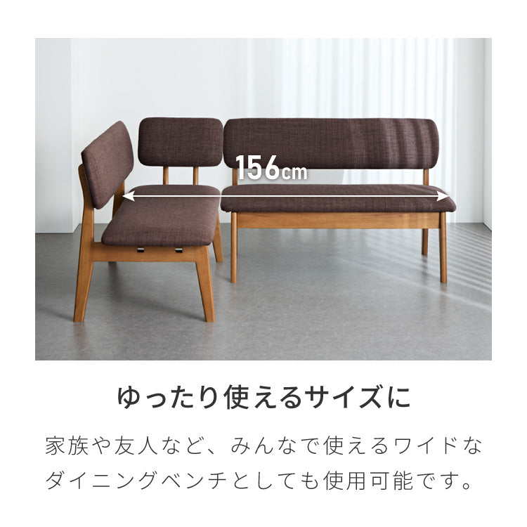 座面高39cm ゆったりダイニングベンチ 幅110 専用背もたれ付き ベンチ ロータイプ 天然木 ファブリック ダイニング ベンチ 背もたれ 2人掛けベンチ 椅子 ダイニングチェア 食卓椅子 食卓チェ