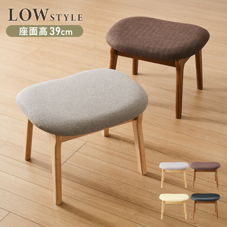 座面高39cm ゆったりダイニングスツール 幅55cm オットマン スツール ダイニングチェア ロータイプ 天然木 ダイニング チェア パーソナルチェア 椅子 いす イス シンプル おしゃれ 一人掛け 足置き